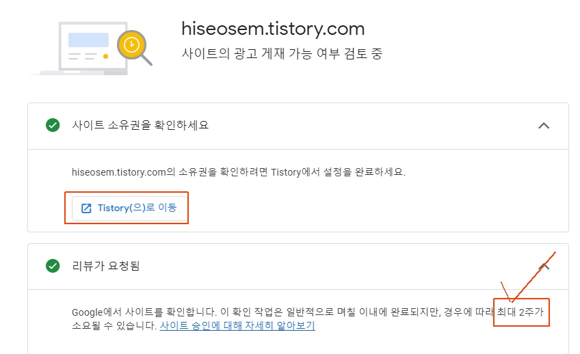 티스토리 애드센스 승인