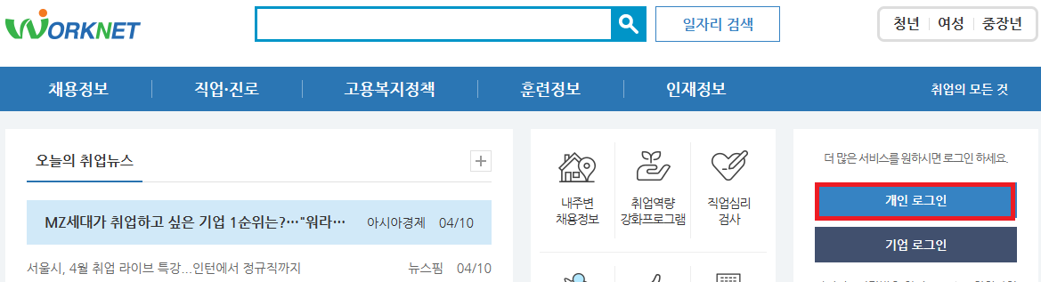  실업급여 워크넷 구직활동(심리검사)