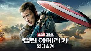  영화 캡틴아메리카 윈터솔저 캡틴의 활약