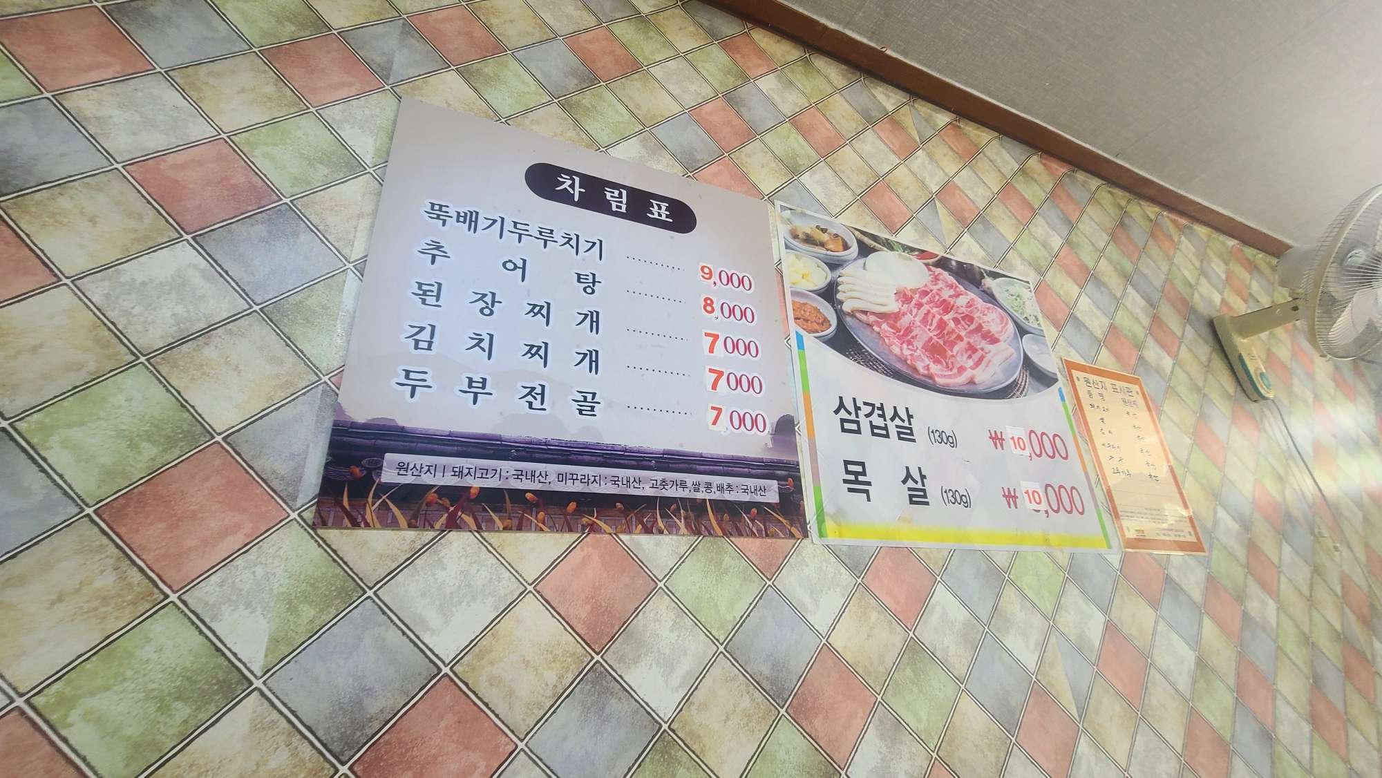 순복식당 메뉴판 사진