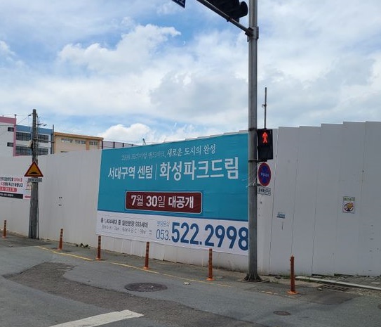  서대구역 센텀 화성파크드림 청약 분양가
