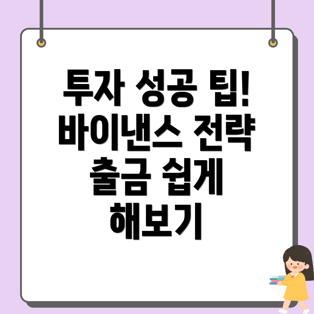 바이낸스 출금 방법