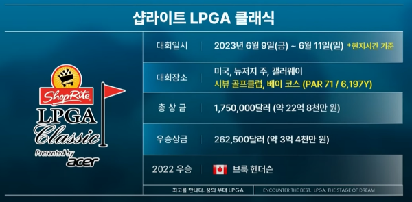 &#39;23년 LPGA 숍라이트 클래식