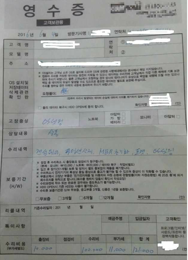  12만 1천원짜리 컴퓨터 수리비 영수증