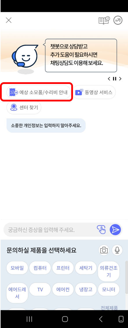 삼성 갤럭시 휴대폰(핸드폰) 액정&amp;#44; 케이스&amp;#44; 카메라 수리비 확인 방법