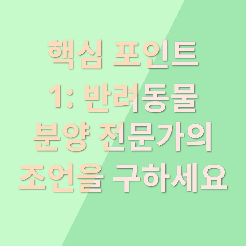 반려동물 분양 전문점 추천_1
