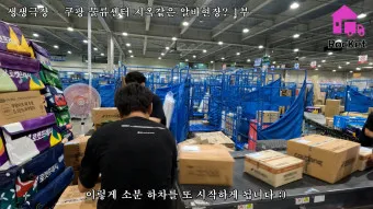 쿠팡 물류센터 알바 후기 나이제한 일당_12