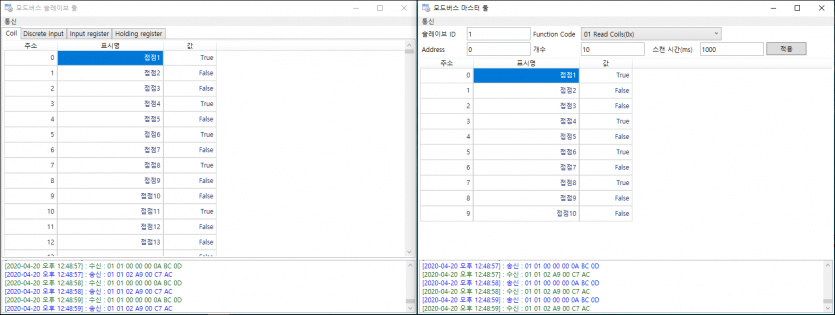 [차오름소프트] Modbus 툴 개발
