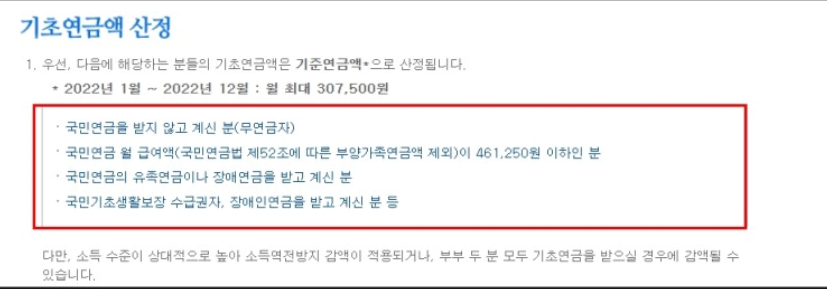 기초연금 수령액