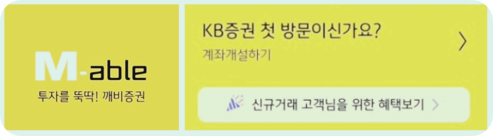 kb증권 비대면 계좌개설 방법 : 5만 원 쿠폰 이벤트