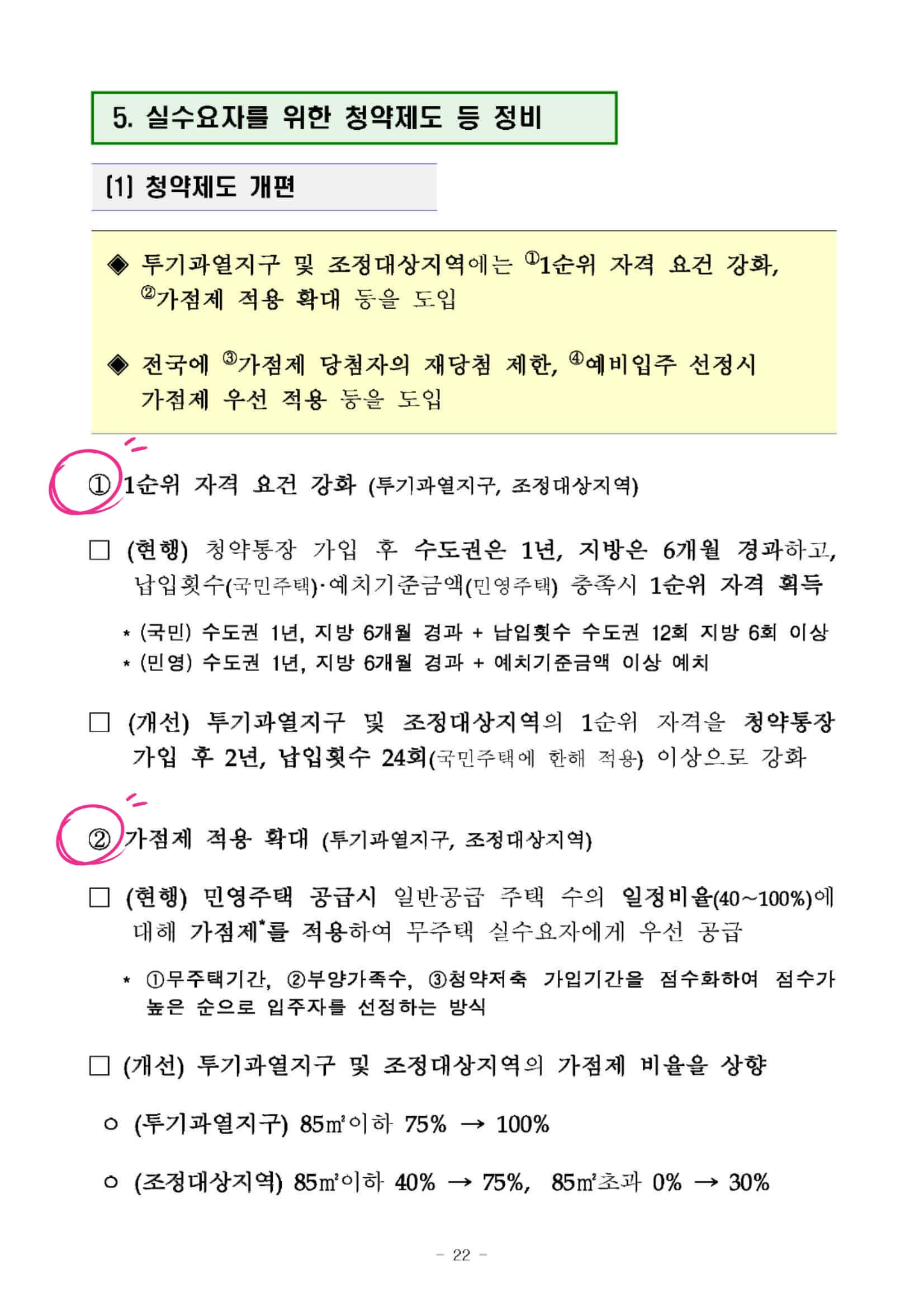 2017.8.2 국토부 보도자료22