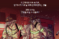 가족뮤지컬 〈환타지 재난뮤지컬〉 &lsquo;1초&rsquo; 티켓 예매하기