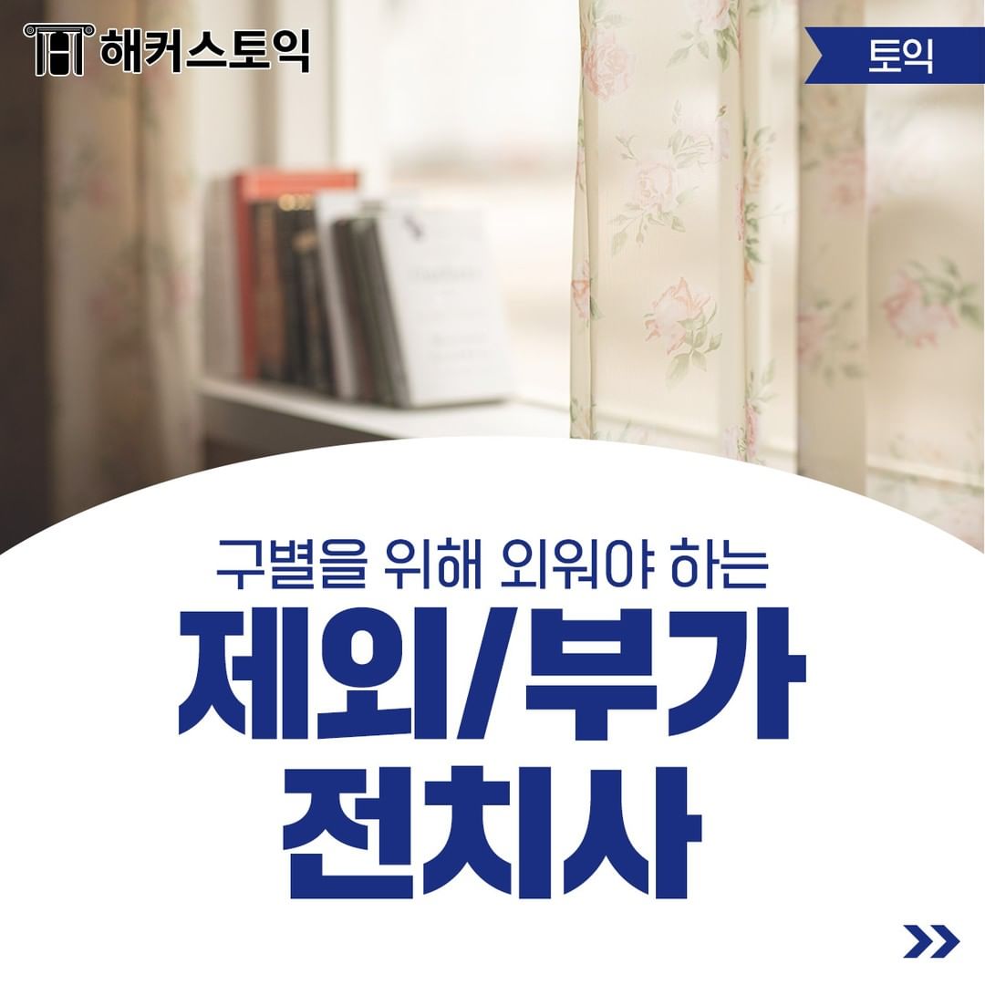  제외/부가 전치사!