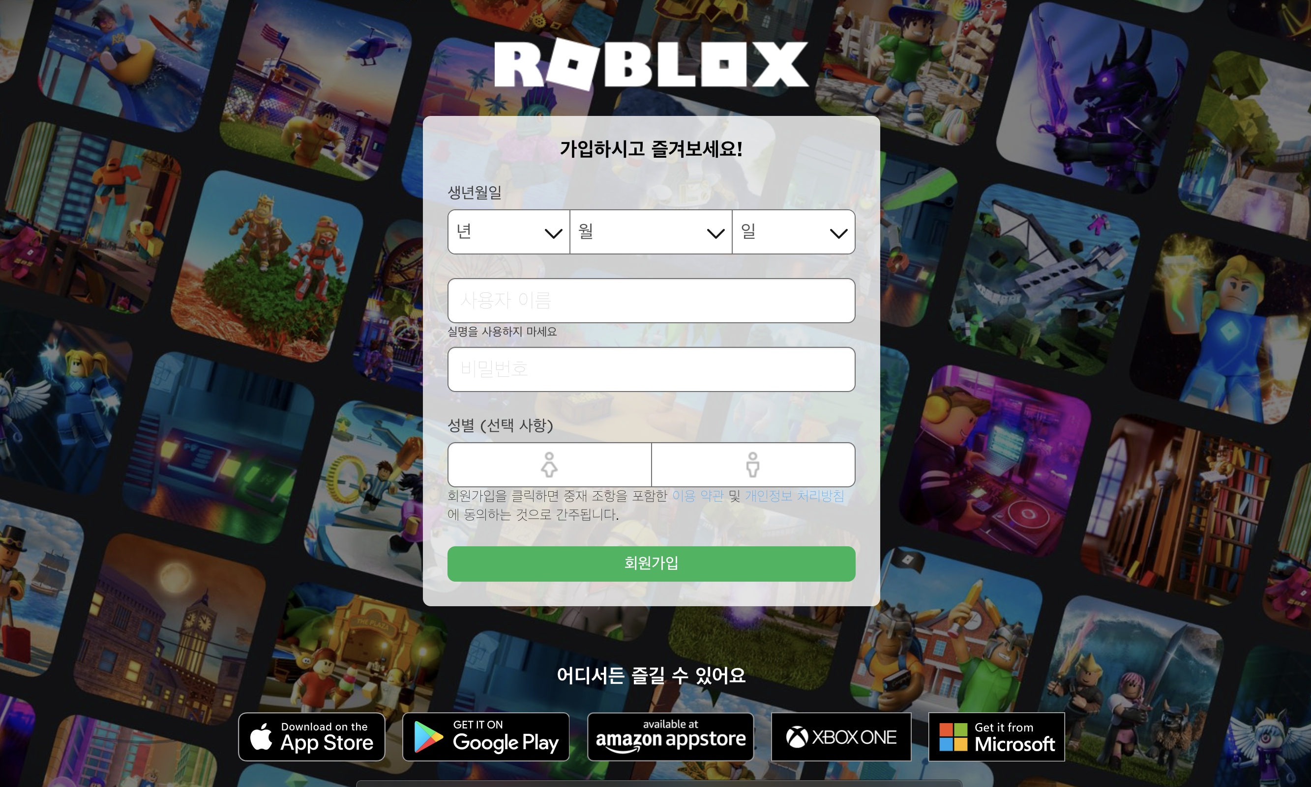  '로블록스 바로가기 입양하세요' 다운로드 없이 게임하기