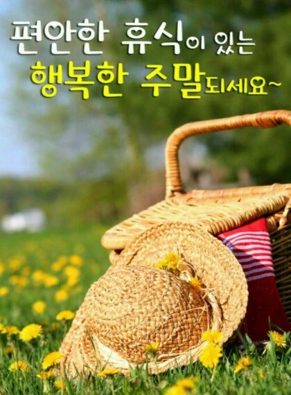 토요일 아침인사 이미지