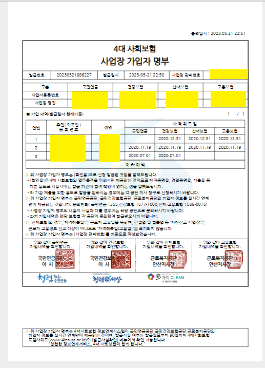 4대사회보험가입자명부-발급