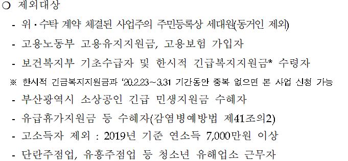 특수형태근로종사자 프리랜서 생계비 신청자격 신청방법 코로나