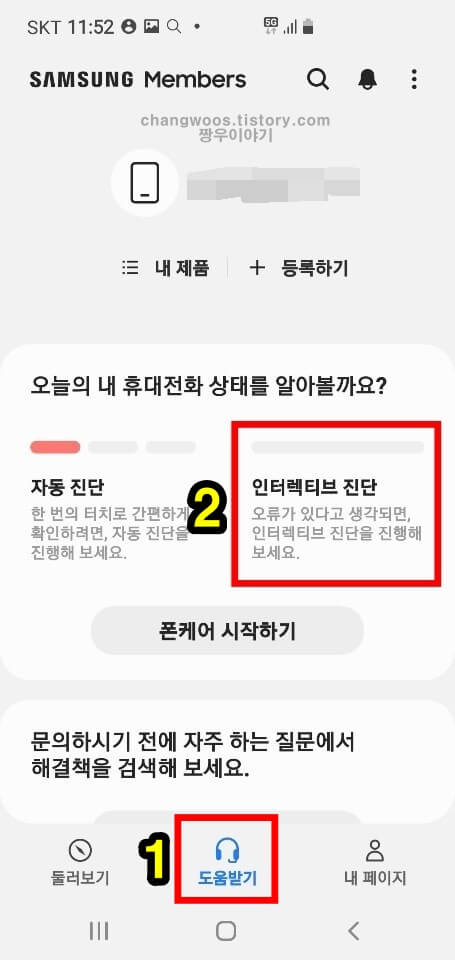 도움받기에서 인터렉티브 진단하기