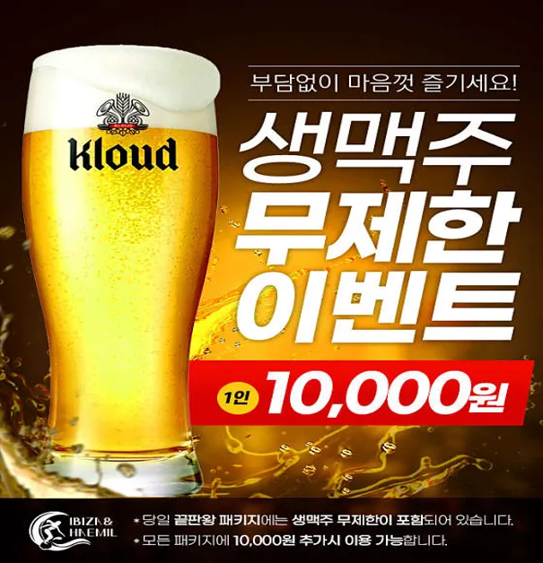 가평빠지 이비자수상레저