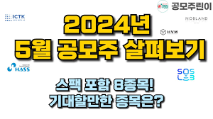  공모주 투자 캘린더 활용방법
