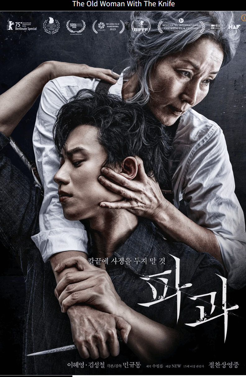 영화 파과