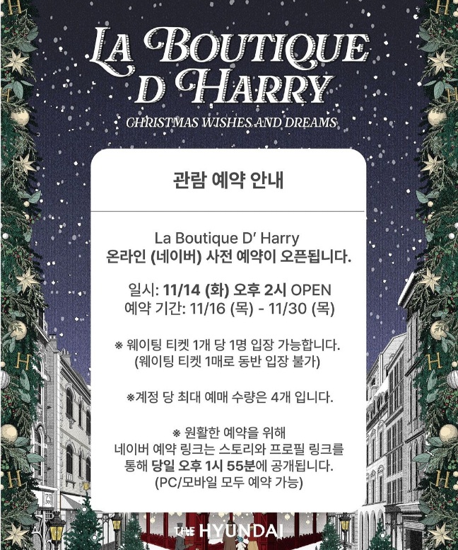 더현대 크리스마스 사운즈포레스트 2차예약 일정
사전예약 꿀팁 확률 올리는 밥