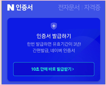  네이버에서 인증서 만들기
