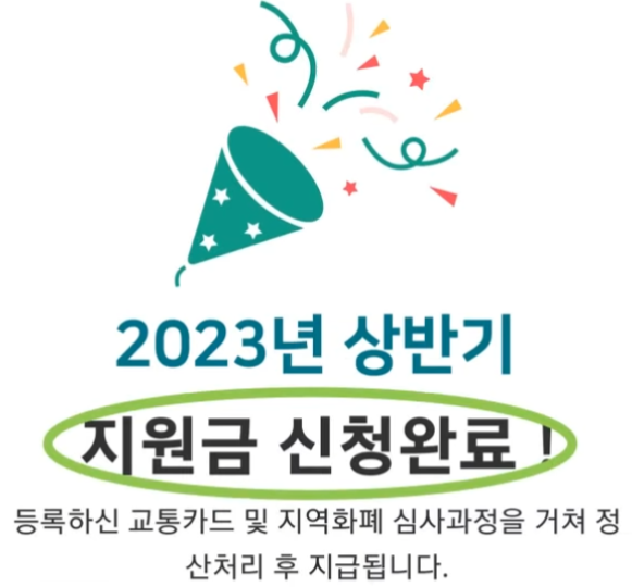 경기도 청소년 교통비 지원