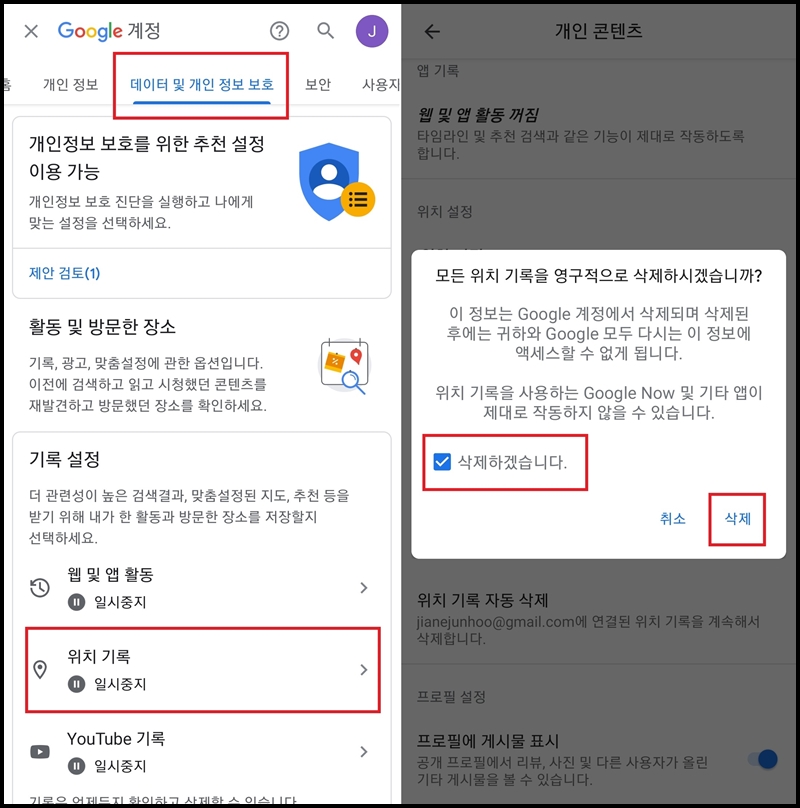 구글 동선 위치추적 기록 삭제 방법