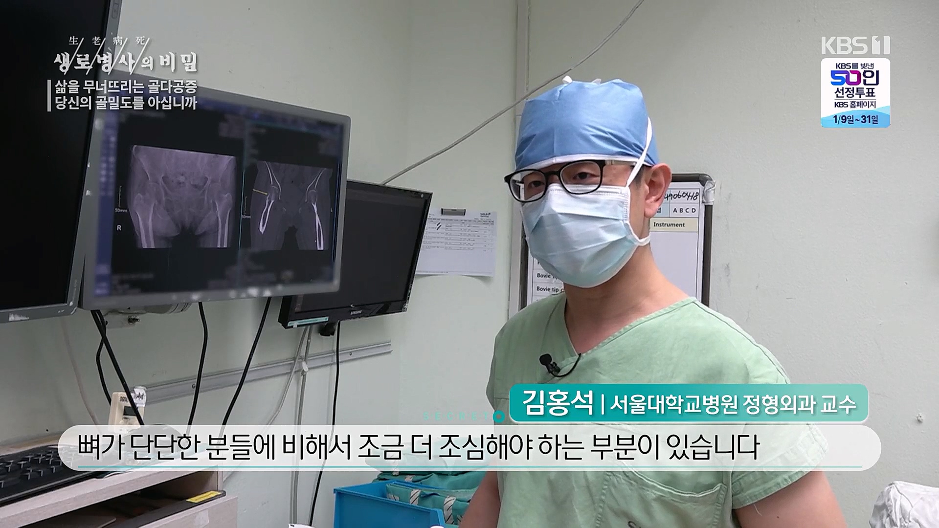 생로병사의 비밀.E852.230118p.H264-F1RST.mp4_20230120_194255.759.jpg