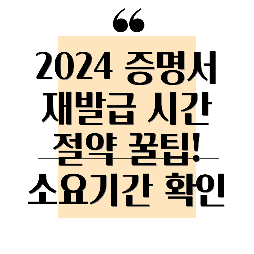 증명서 재발급