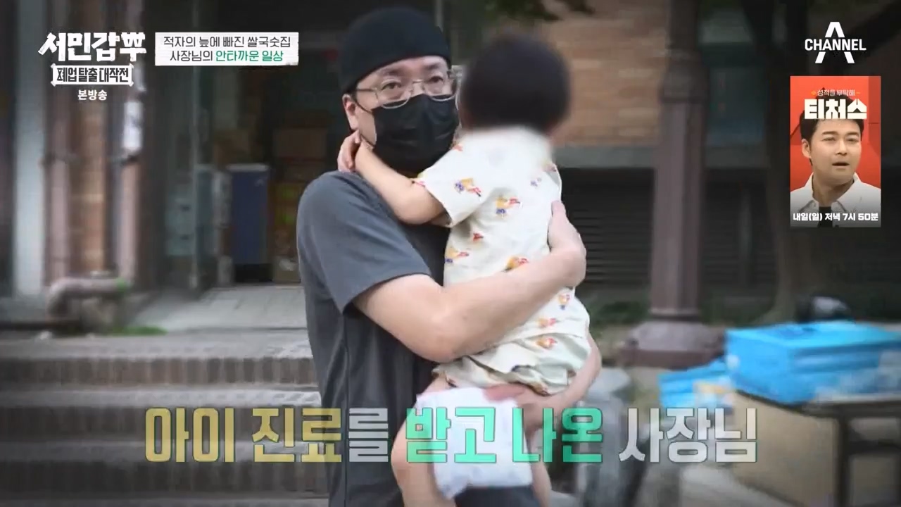 서민갑부 폐업 탈출 대작전.E18.231119p-NEXT.mp4_20231119_182017.958.jpg