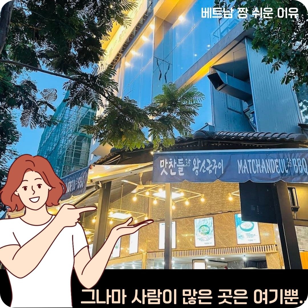 그나마_손님이_많은_맛찬들