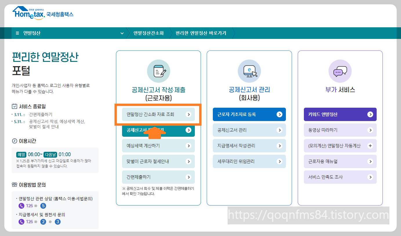 연말정산 공제신고서 작성 방법