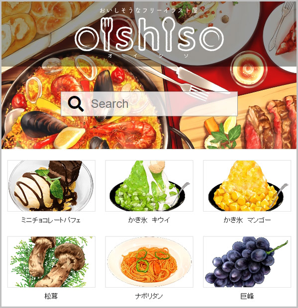  무료 음식 일러스트 사이트 Oishiso 저작권 살펴보기
