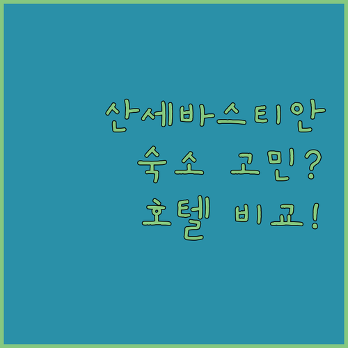 산세바스티안 여행 숙소 고민 끝 파리