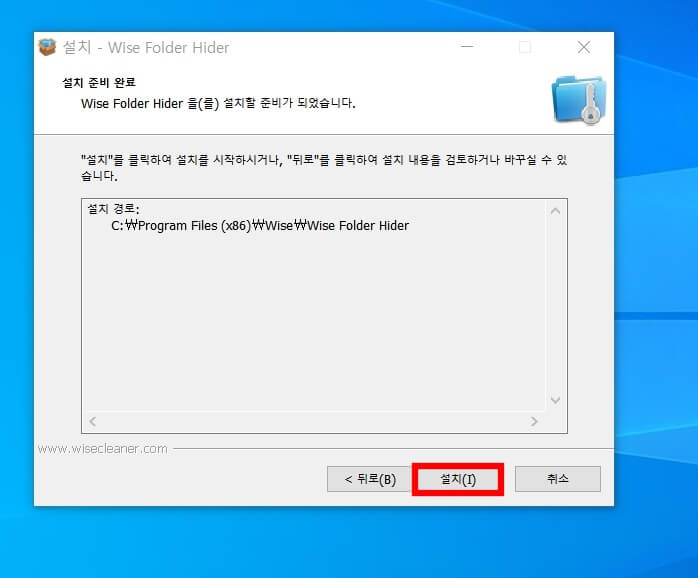 wise folder hider 폴더 암호설정 방법8