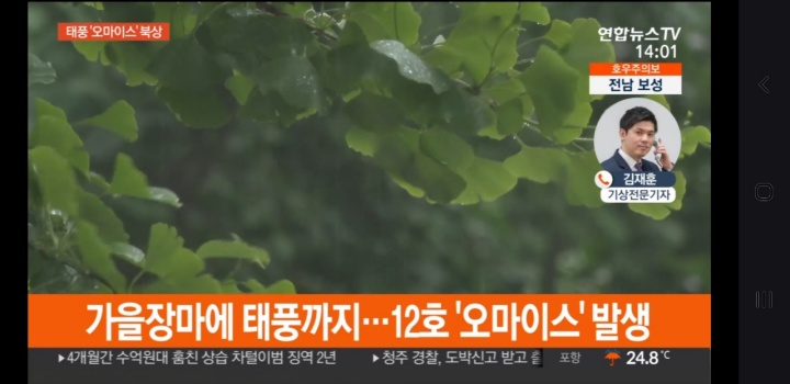  가을 장마 기간, 태풍 오마이스 경로 및 피해예상 간단 정리