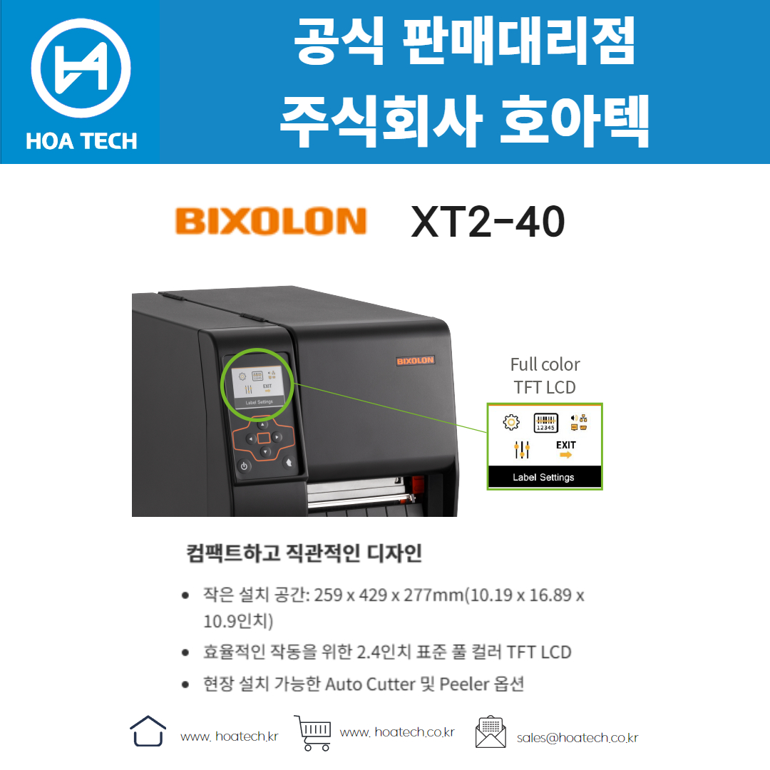 빅솔론 XT2-40, BIXOLON XT2-40, 라벨프린터, 바코드프린터, 라벨프린터기