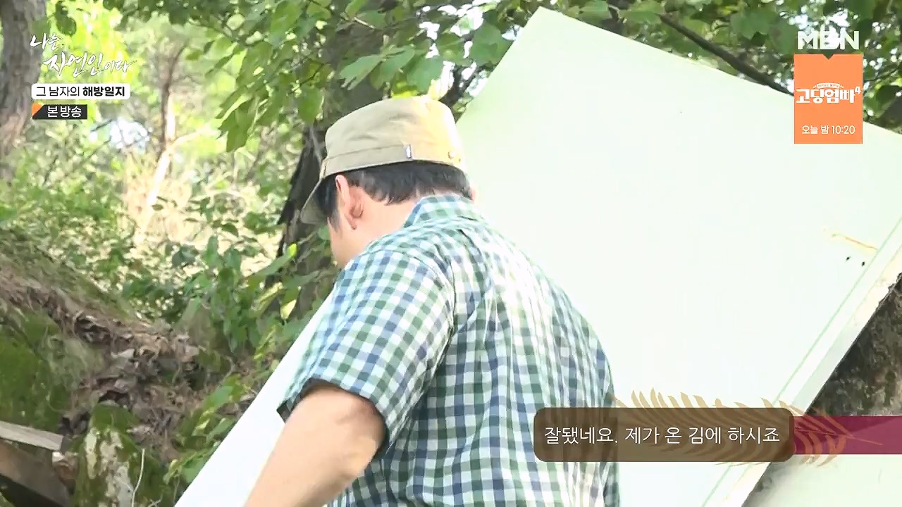나는 자연인이다.E570.230907p-NEXT.mp4_20230909_163953.049.jpg