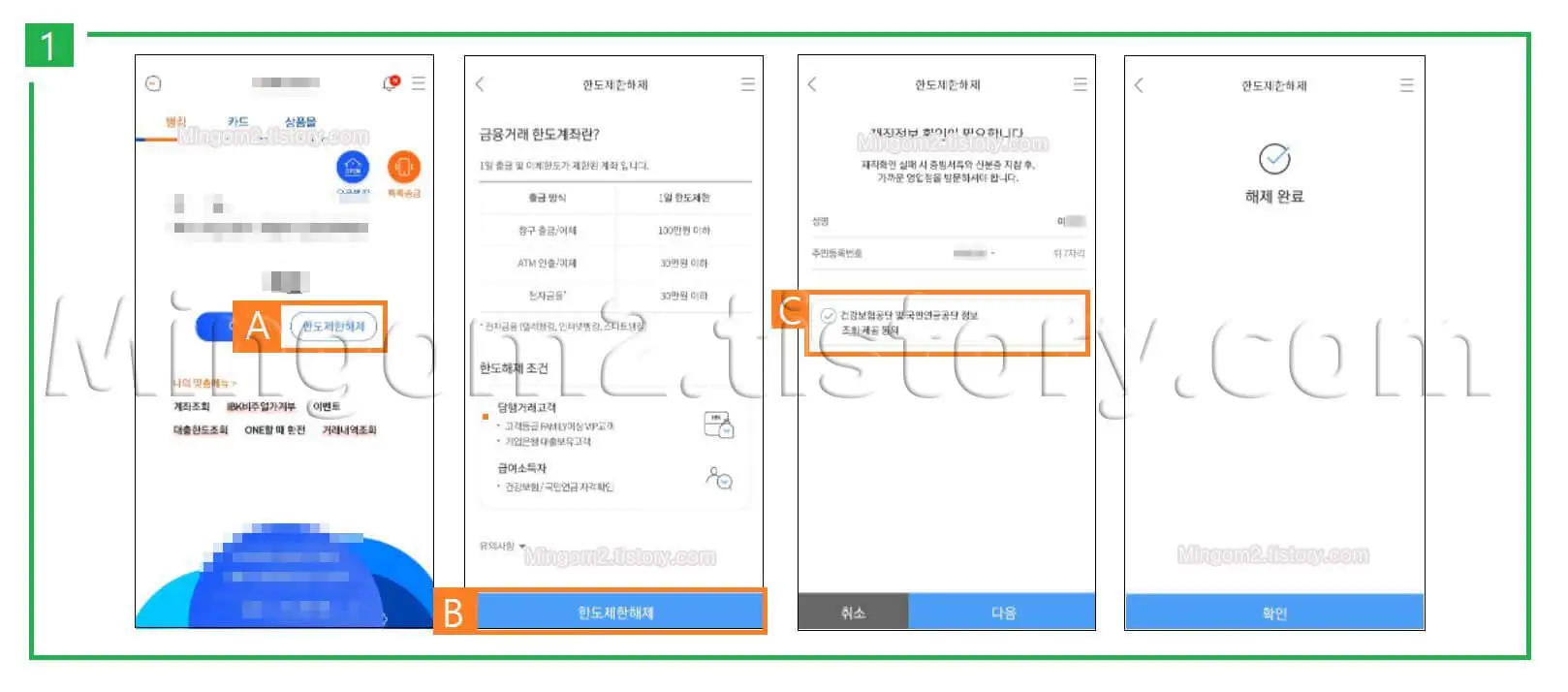 한도제한계좌 해제방법에 대한 설명