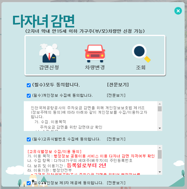 다자녀감면 등록신청