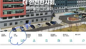 화학물질안전원 교육시스템 로그인 수강 신청 방법_15