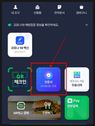 금융인증서와 차이정리 네이버 공동인증서 발급과 4