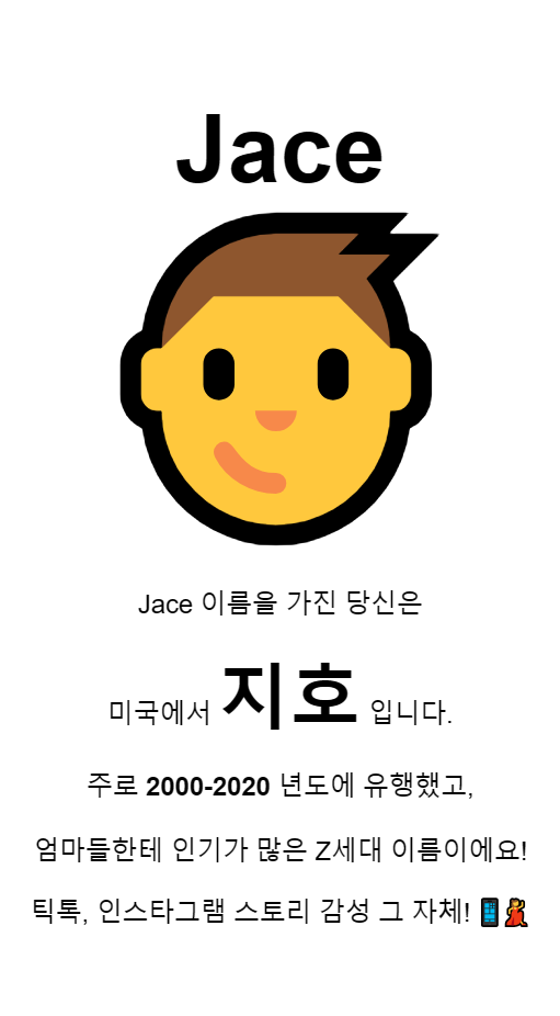 영어이름 추천 테스트하기