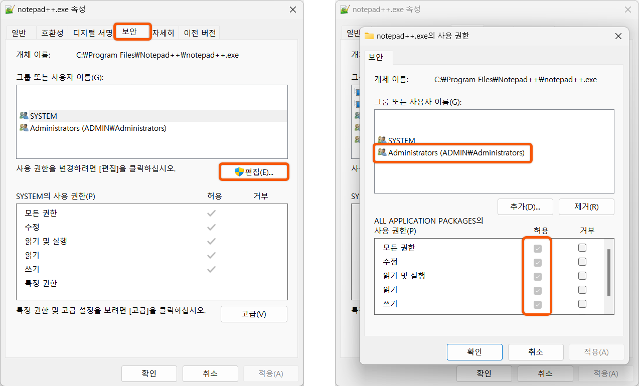 앱 관리자 권한 확인 방법(0xc0000022)