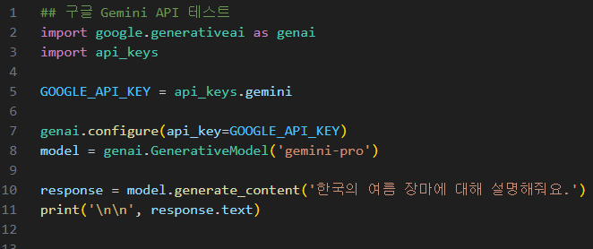 gemini 기본 예제 코드