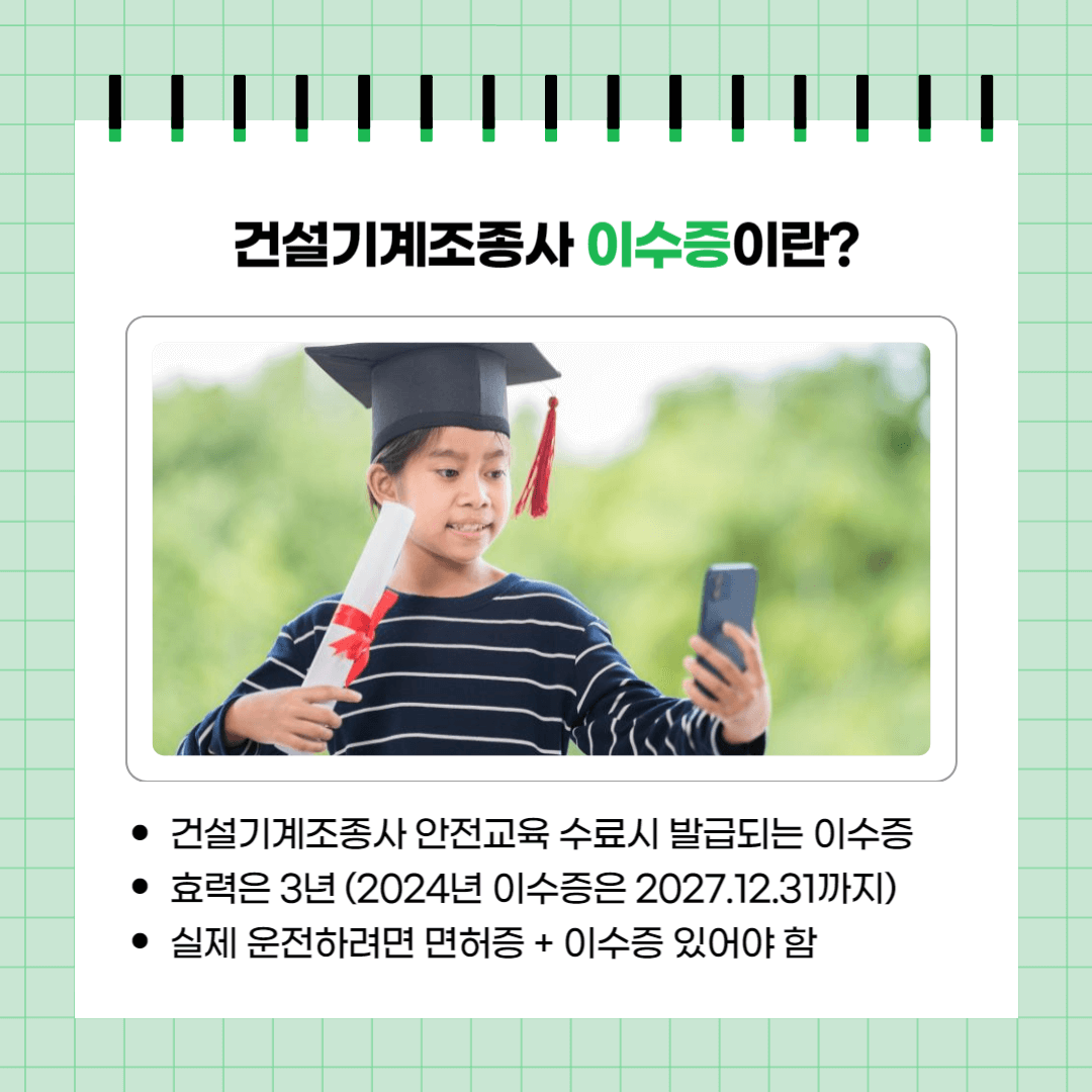 건설기계조종사 이수증