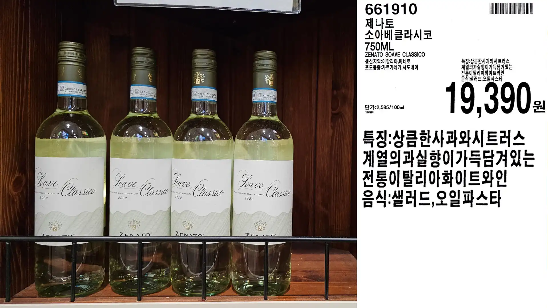 제나토
소아베클라시코
750ML
ZENATO SOAVE CLASSICO
단가:2,585/100ml
19,390원