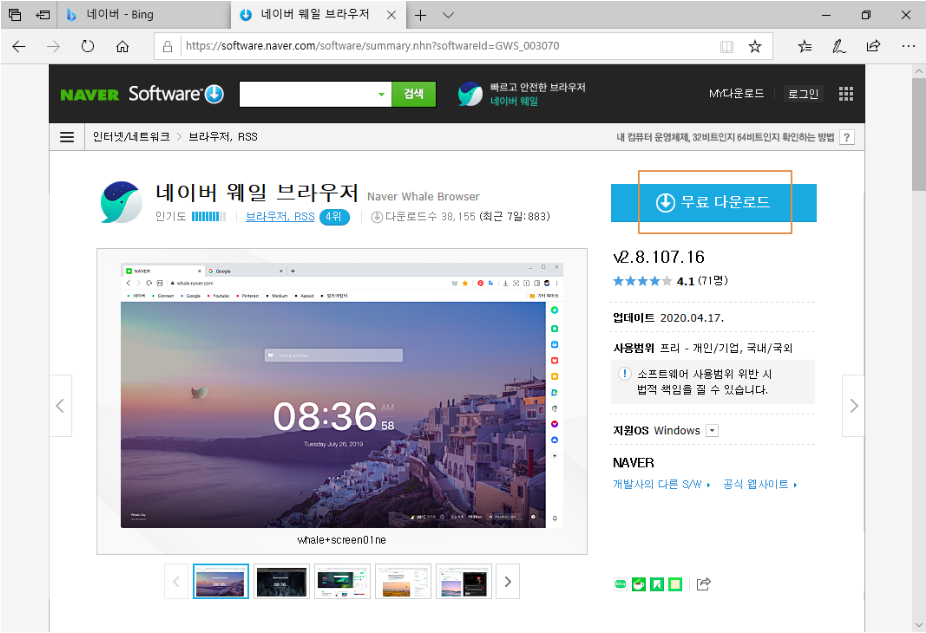  네이버 웨일 브라우저, 다운로드 및 설치하기